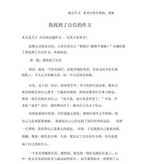 自信无敌——一个充满自信的小女孩（在成长的道路上不断蜕变）