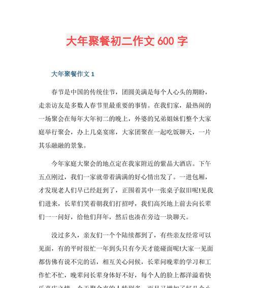 以其乐融融的一天（一个平凡而幸福的家庭日）