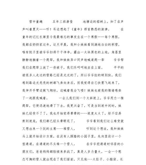 童趣与幸福的故事（童趣与幸福的故事）
