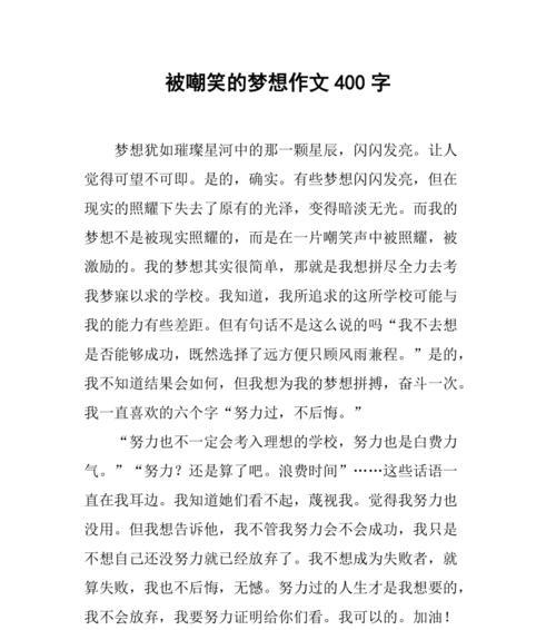 追逐梦想的路（一位年轻人的成长故事）
