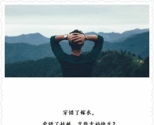 错爱人生（以爱错一个人的爱情）