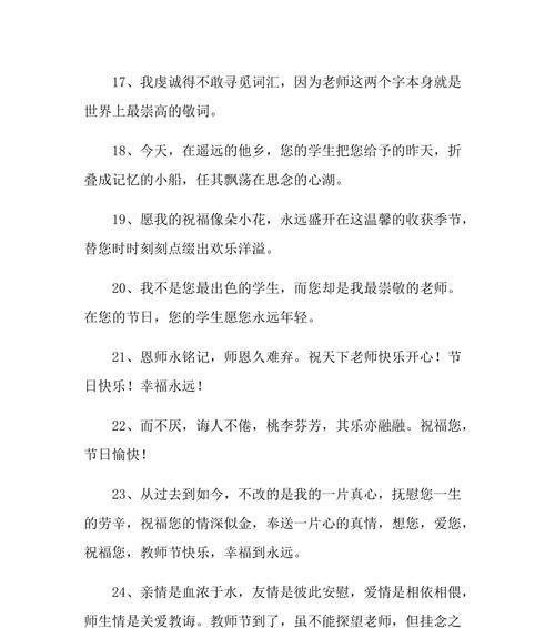 教师节祝福语（25句唯美短句）