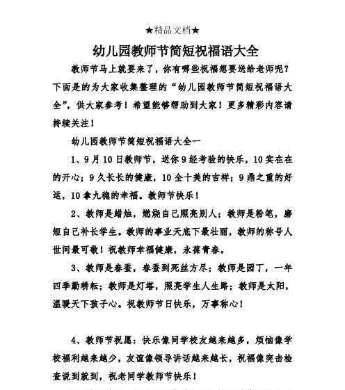 送给老师的祝福（9月10日）