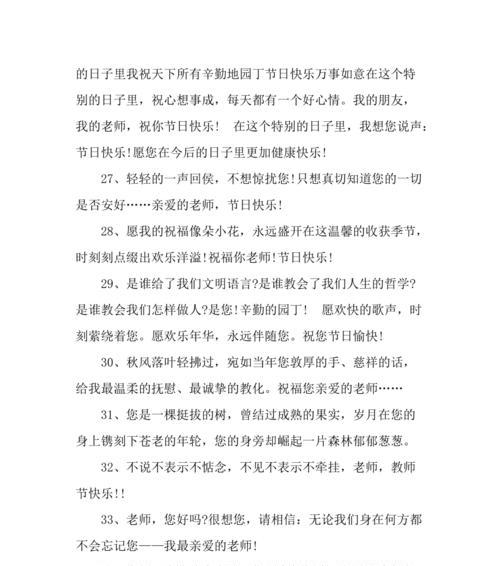 《感恩教育，致敬师德》