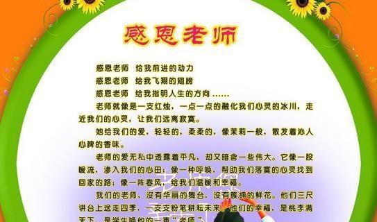 教师节感恩老师的美好祝福