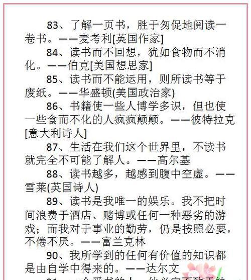 启航六年级，名人名言给你添动力（用唯美短句点亮生命之花）