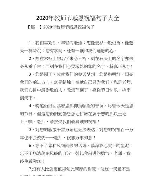感谢老师，敬佩您的付出（25个以教师节好句海报精彩寄语为主题的唯美短句）