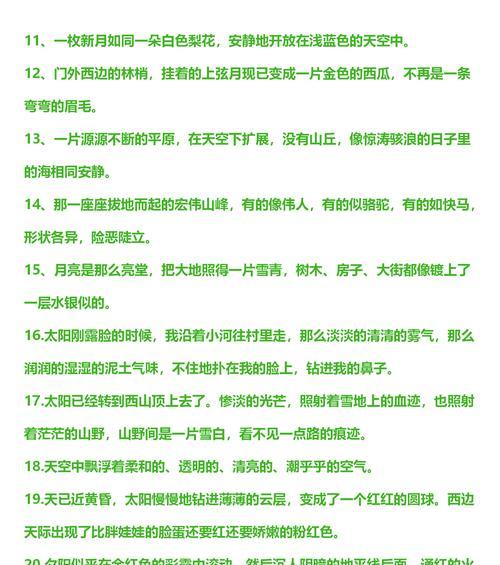 《语文美学之旅》