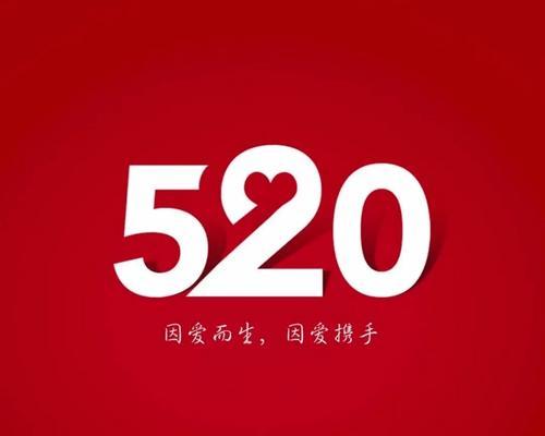花开花落，爱意常在——520祝福金句（用美妙的语言）