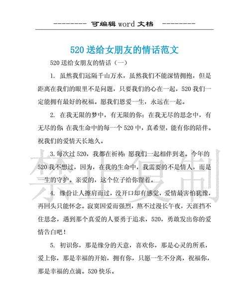 520祝福语，让爱在句中绽放（86条唯美句子）