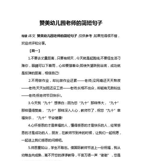 致敬教师，感恩永存（用最美的话语）