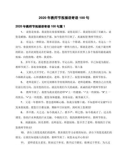 感谢老师的辛勤付出，祝愿老师们幸福快乐（感谢老师的辛勤付出）