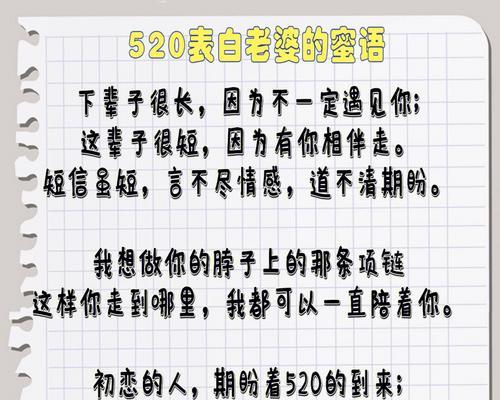 520表白情话（传递真挚的爱）