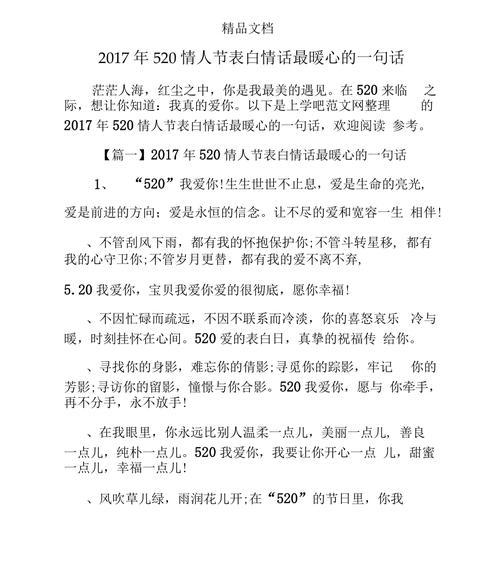 520情人节祝福语集锦（86条唯美短句）