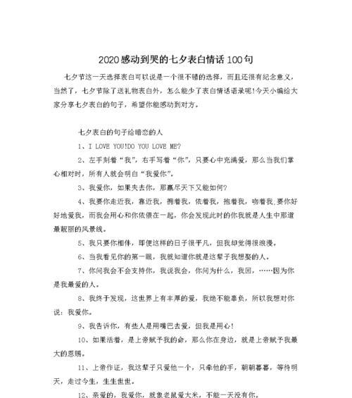 520情人节，唯美表白语句（表白句子95条）