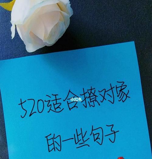 心动不止，表白520（以520年度最火的表白句子为主题）