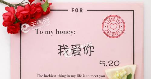 浓情520，甜蜜传递（一句话表达真爱）