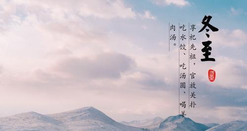 冬至，一年中最长的夜晚，也是最暖的节日（唯美短句）