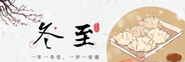 今日冬至祝福语（唯美短句串烧）