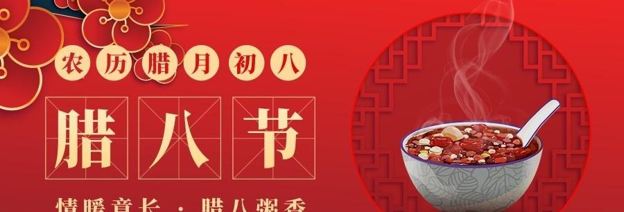 享受美好的冬日时光（以腊八节为纽带）