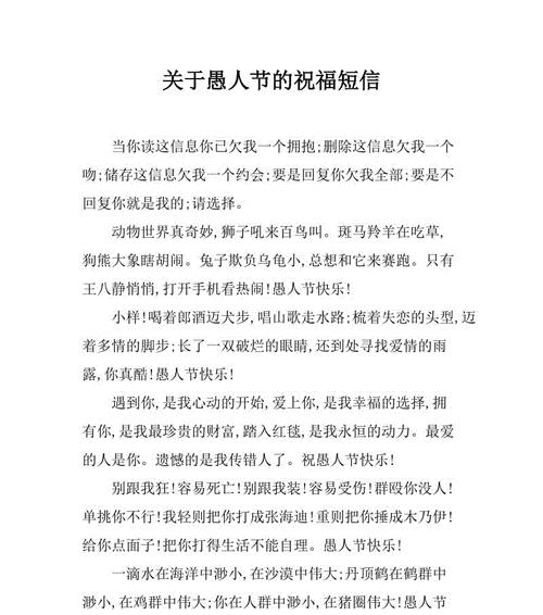 愚人节祝福语短信——开启快乐时光（用唯美的文字给你送上最真挚的祝福）