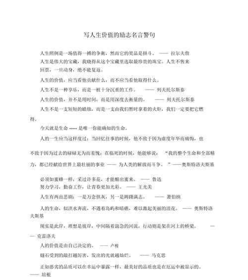 珍惜当下，才能创造未来（40句名言警句引导我们拥抱生命）