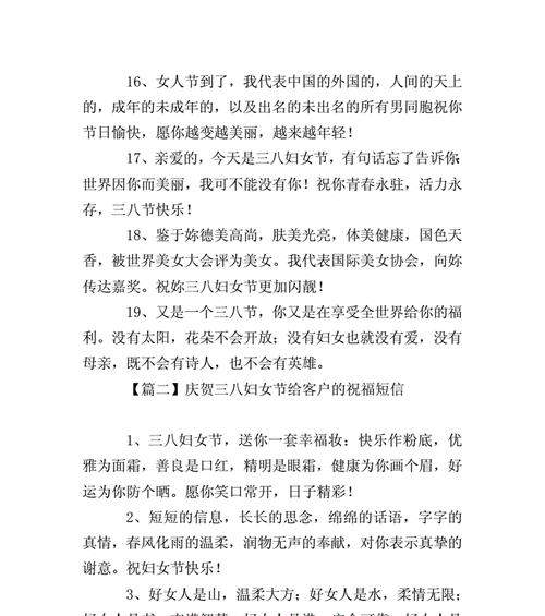女性永远美丽——38妇女节祝福语短信简洁（以唯美短句赋予女性深刻的寓意）