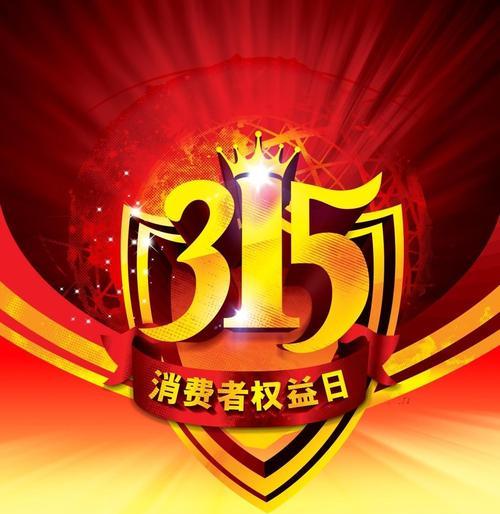 315消费者权益日——为您捍卫权益（精美标语）