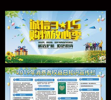 315国际消费者权益日，保障消费者权益，建设和谐社会（切实维护消费者权益）