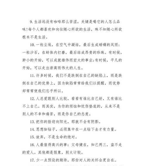 《行路有良友》（30条名言警句精选摘录人生）