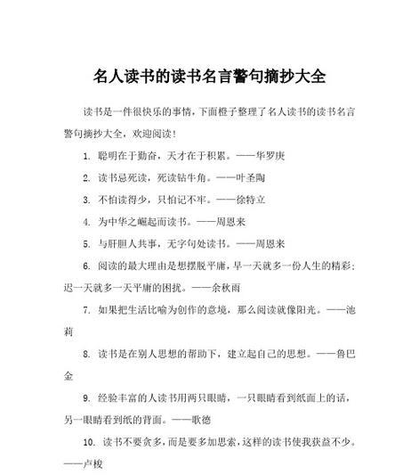 30句名言摘抄，涤荡心灵（30句名言摘抄）