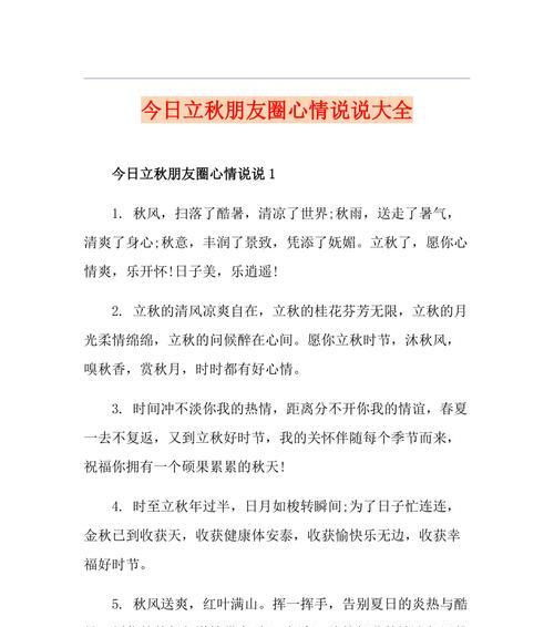 立秋的时光（感受秋季的气息）