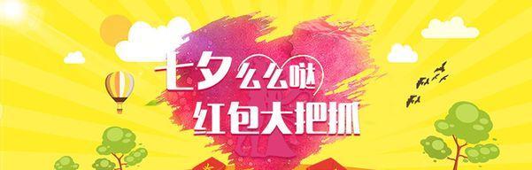 星河满天，红包相赠——七夕微信留言好句（在这个浪漫的七夕）