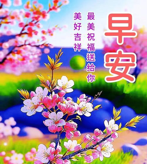 春天的问候（二月离开）