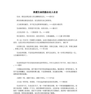 《名人名言，岁月珍馐》