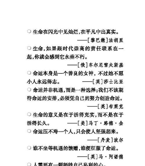 名人名言精选：启迪灵魂的魅力