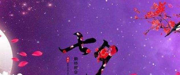 用诗一般的语言说爱你——2024最优美七夕情人节（浪漫）