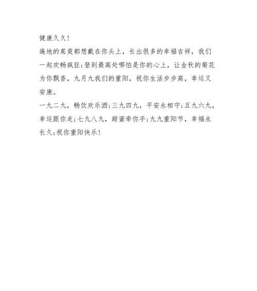 重阳祝福，唯美短句倾情献礼（以2024最新重阳节的抖音说说祝福语为灵感创作的25个段落）