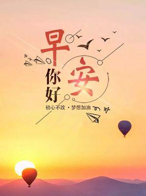 2024早安正能量语句集锦（每天一句心情好）