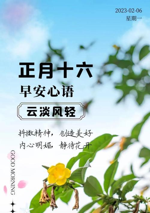 每天都是新的开始——2024最新早安心语（迎接新的自己）