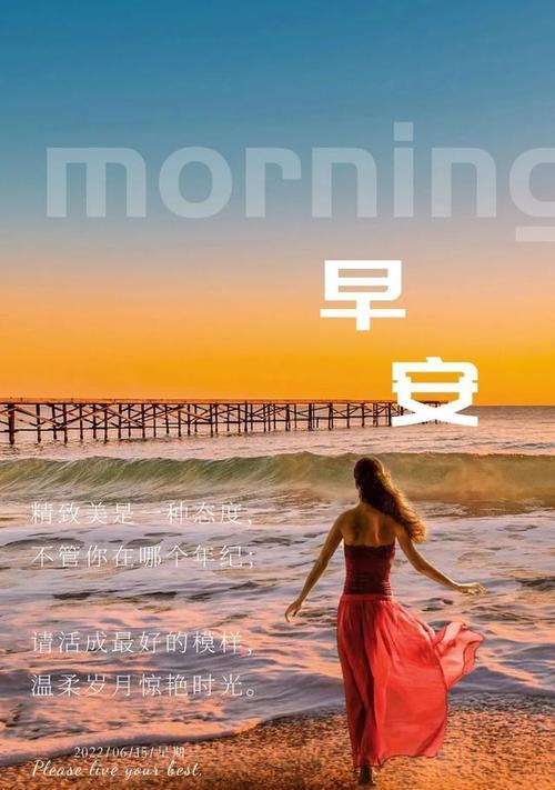 晨曦初露，心语涌动（2024最新早安心语励志语录）