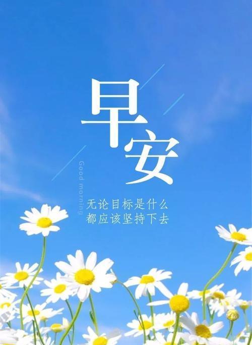 清晨一道光，唤醒内心的美好（2024最新一句话早安正能量语录）