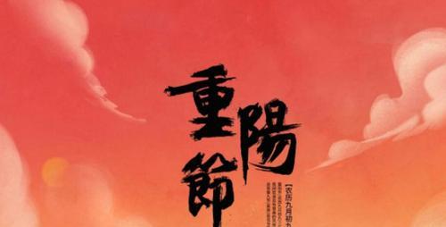 登高赏菊，重拾亲情（登高赏菊）