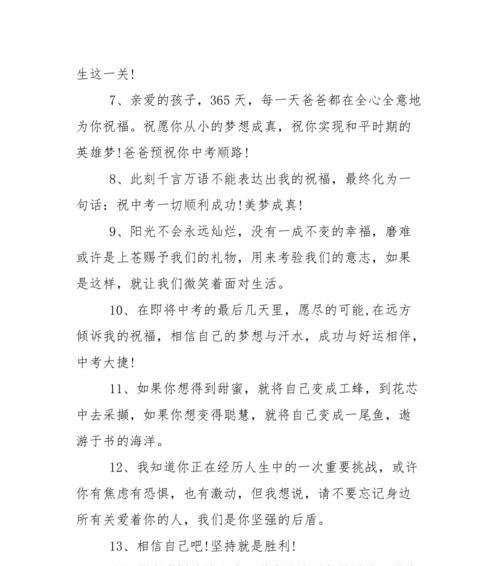 翱翔2024，初三中考加油（以最新励志祝福语为引）