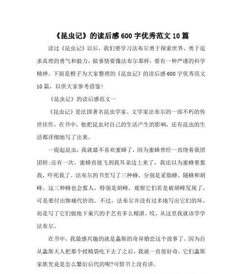 微小生命的奇妙之旅（揭开昆虫世界的神秘面纱）
