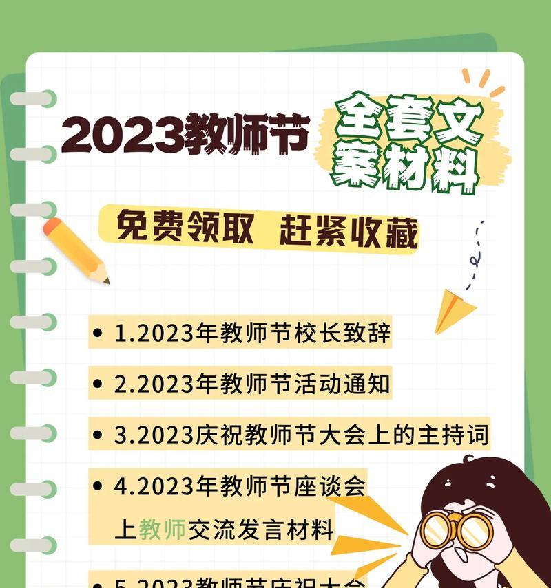 教育芳华，师恩永在