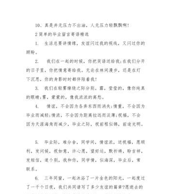 感动留言，送给毕业季（用文字传递感情）
