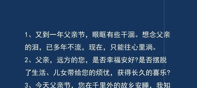 感恩父爱，珍爱每一天（感恩父爱）