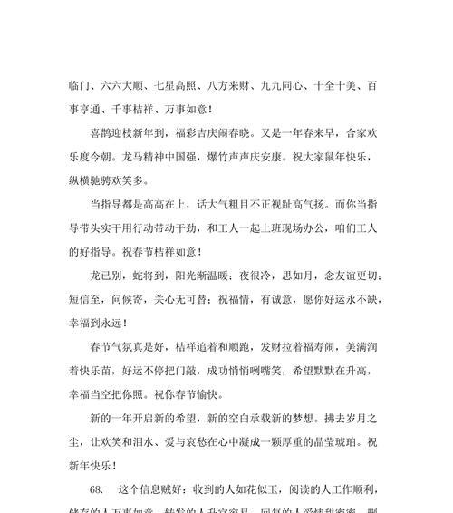 迎接2024春节的美好祝福（传递温馨）