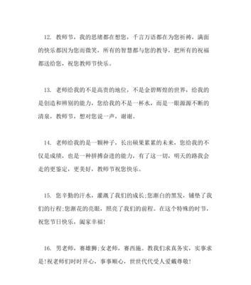 在爱与教育之间徘徊，教师的辛苦不为人知（2024年最全最新教师节祝福语）
